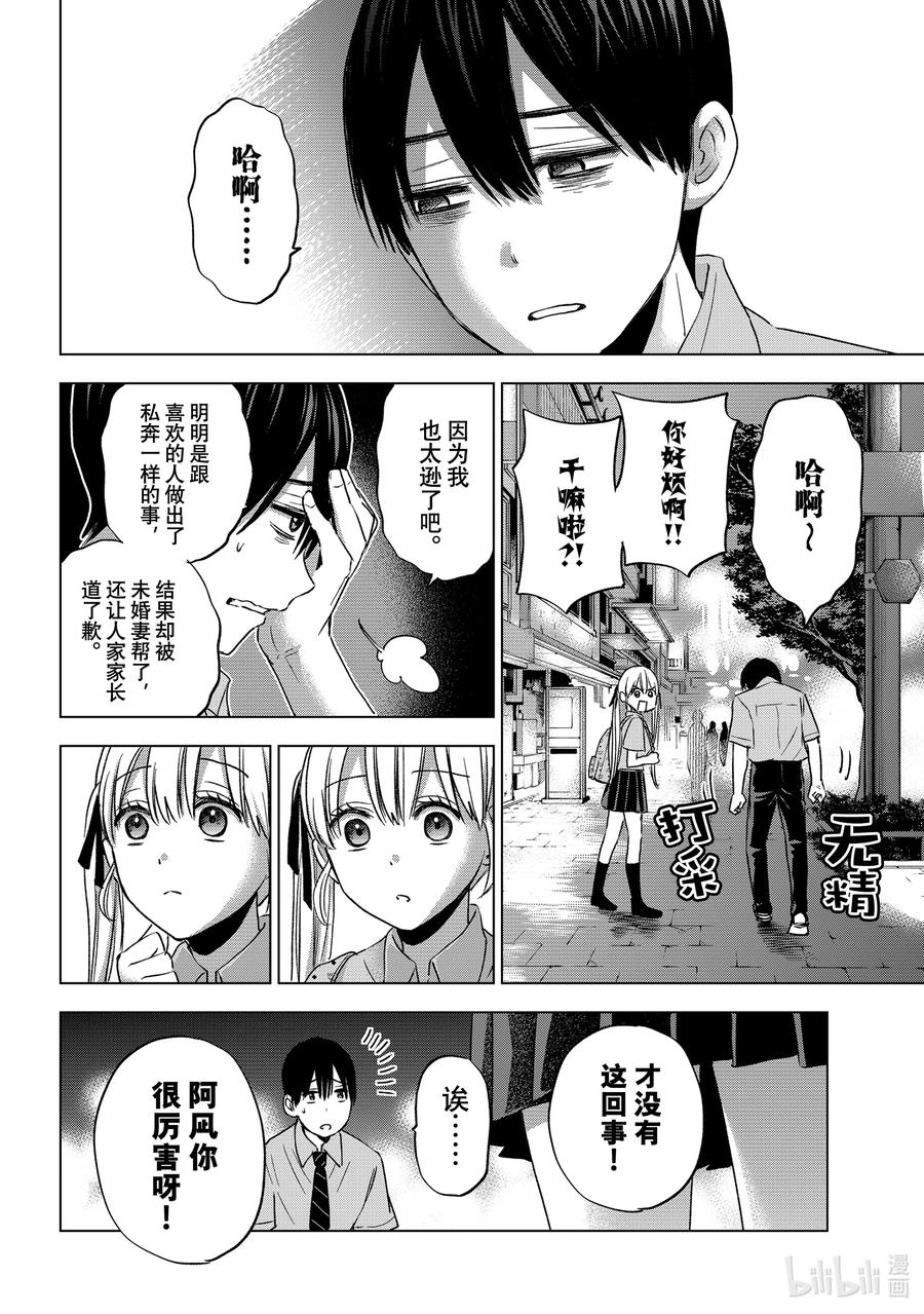 65要是没我完全不行嘛！-杜鹃的婚约-吉河美希 ,讲谈社（第12张）