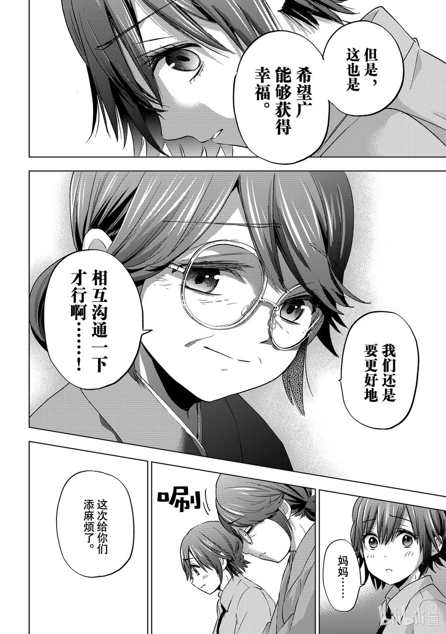 65要是没我完全不行嘛！-杜鹃的婚约-吉河美希 ,讲谈社（第8张）