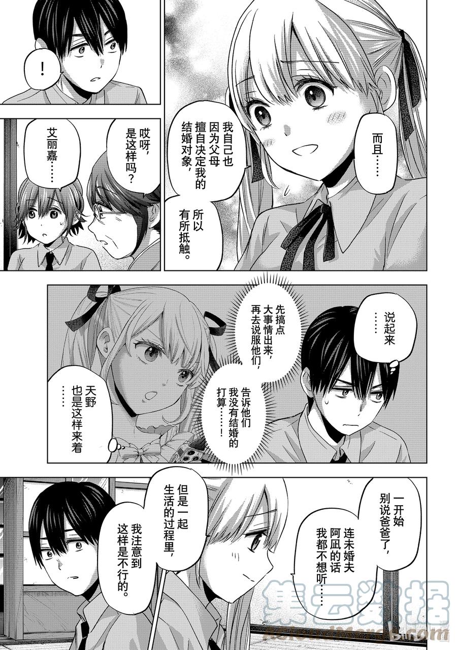 65要是没我完全不行嘛！-杜鹃的婚约-吉河美希 ,讲谈社（第5张）