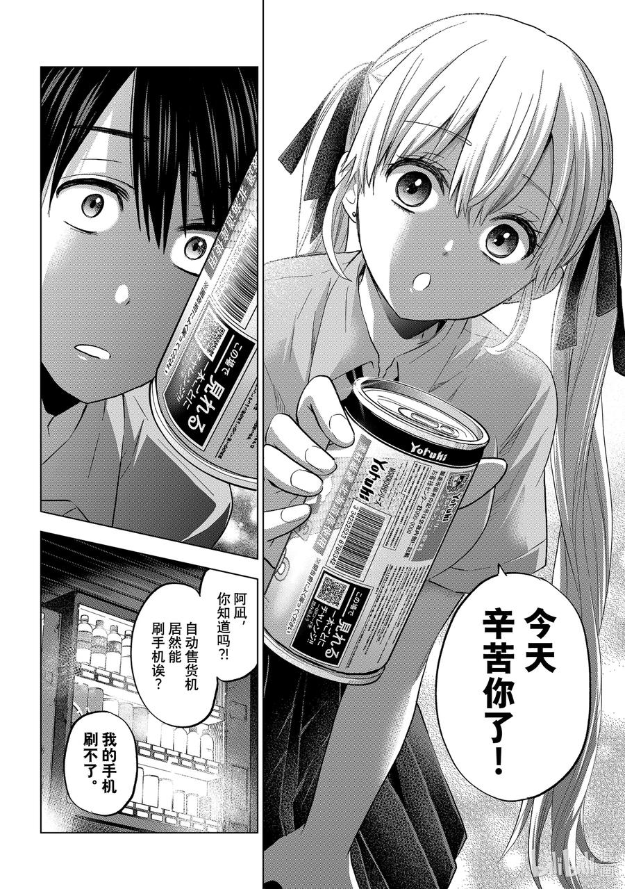 65要是没我完全不行嘛！-杜鹃的婚约-吉河美希 ,讲谈社（第14张）
