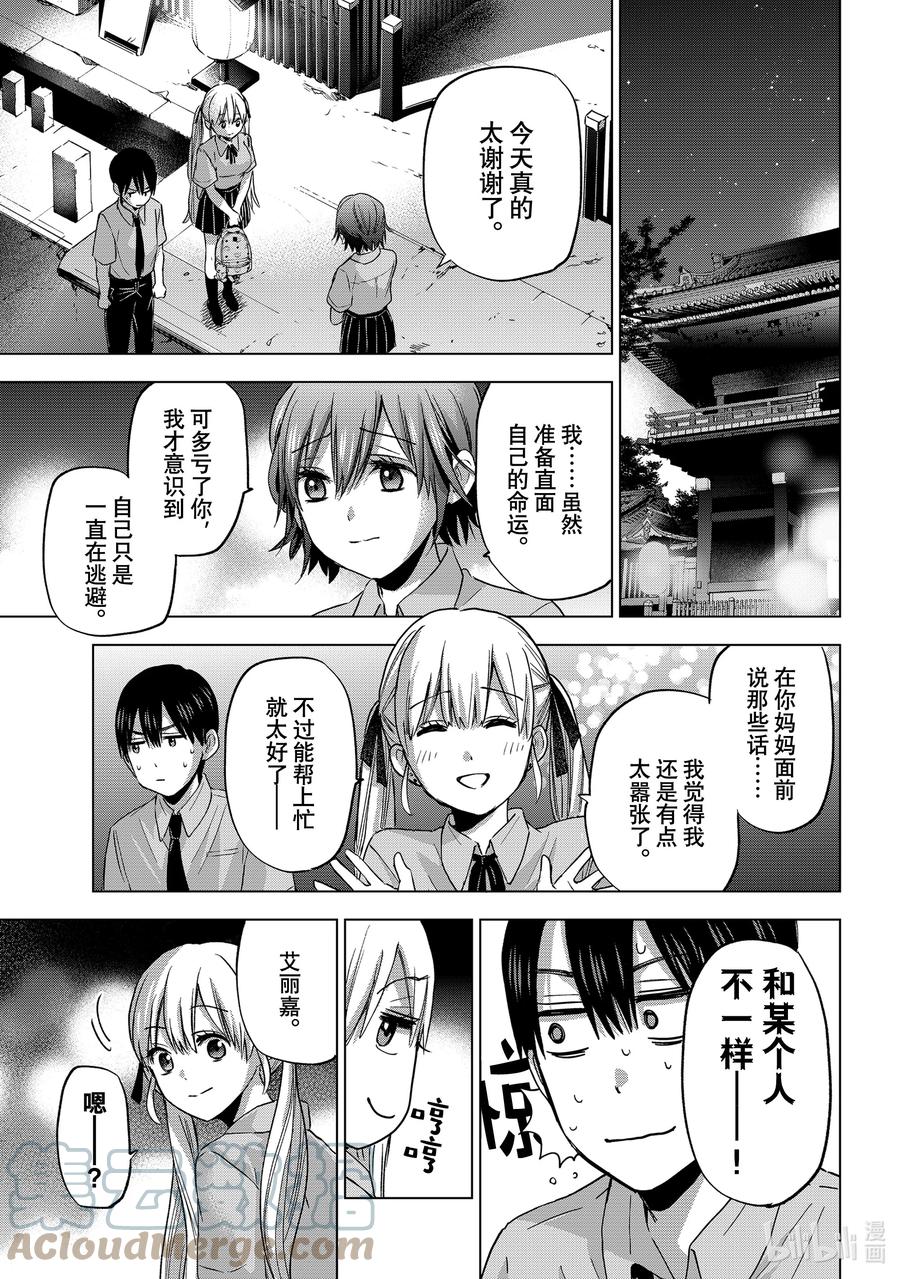 65要是没我完全不行嘛！-杜鹃的婚约-吉河美希 ,讲谈社（第9张）