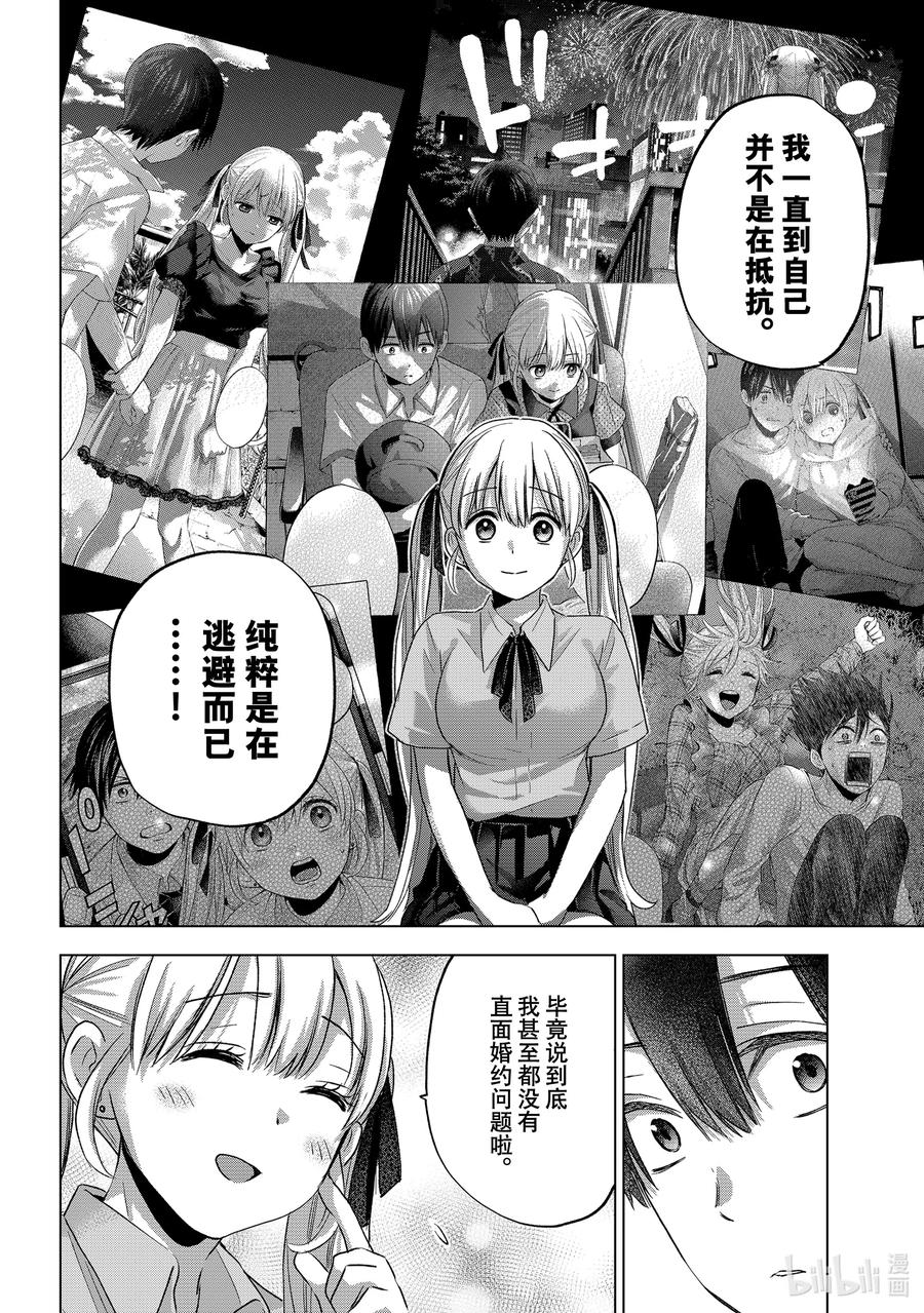 65要是没我完全不行嘛！-杜鹃的婚约-吉河美希 ,讲谈社（第6张）