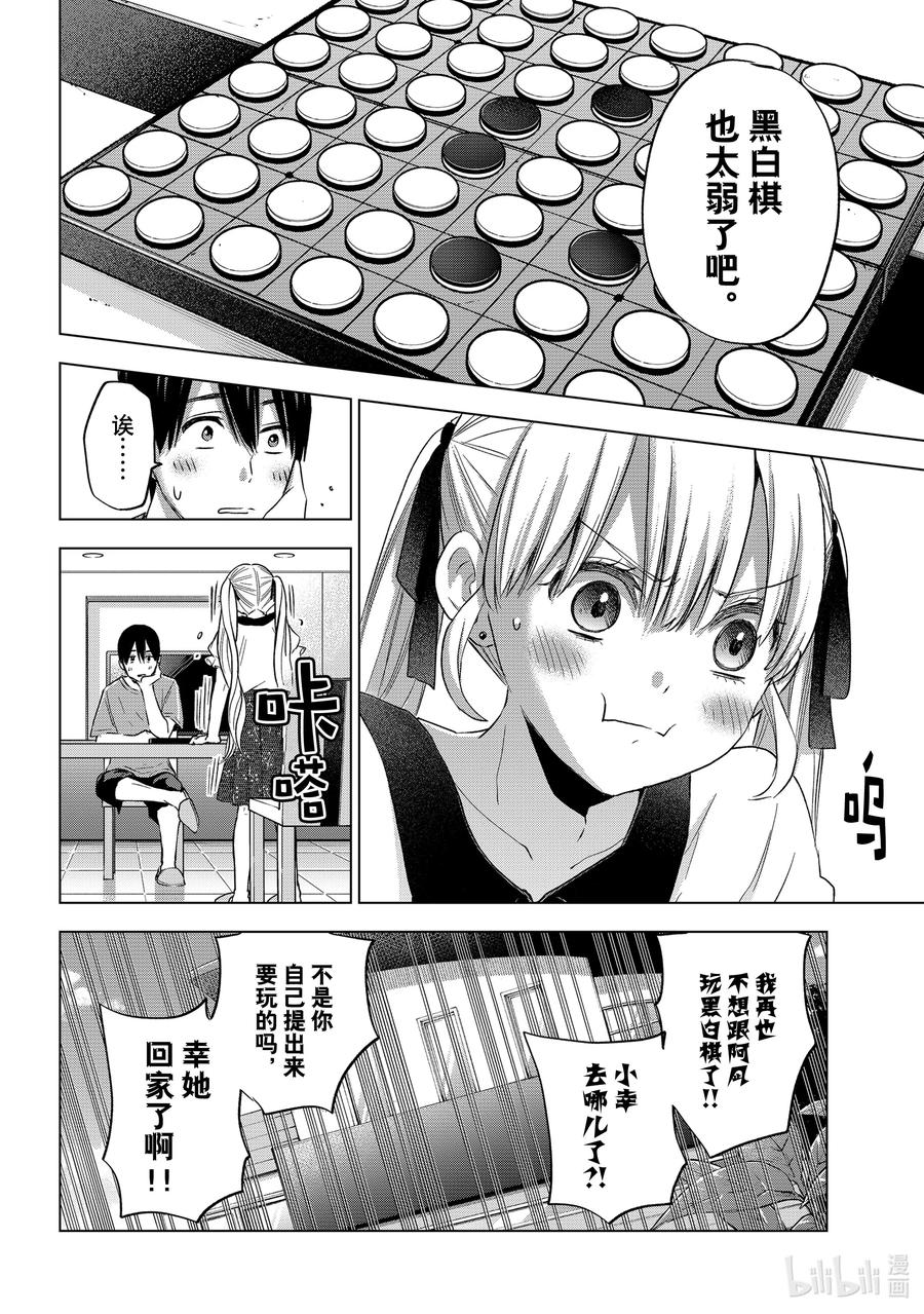66你被老哥表白了吧……？-杜鹃的婚约-吉河美希 ,讲谈社（第4张）