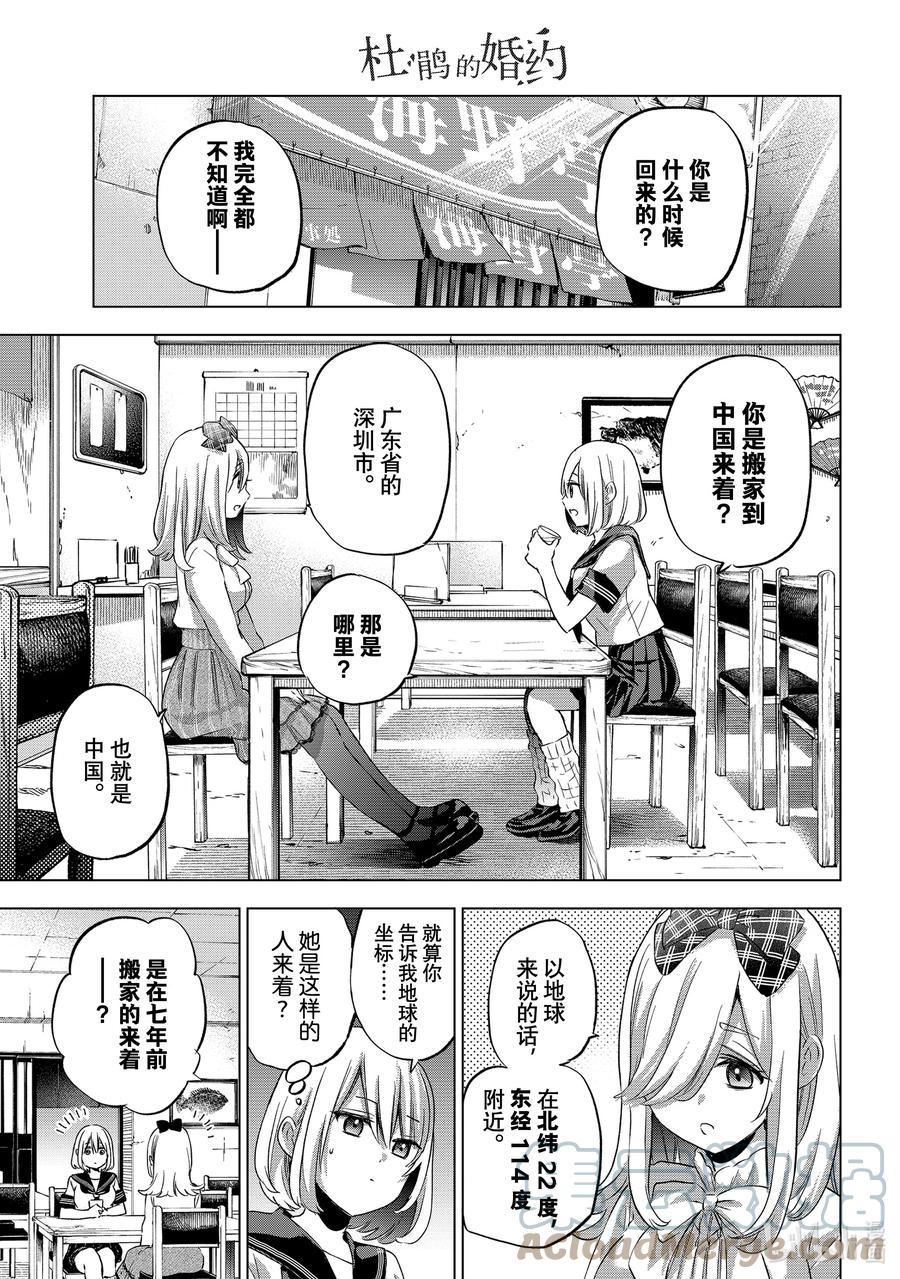 66你被老哥表白了吧……？-杜鹃的婚约-吉河美希 ,讲谈社（第7张）