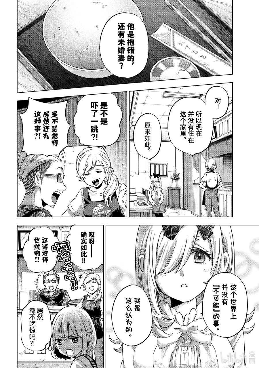 66你被老哥表白了吧……？-杜鹃的婚约-吉河美希 ,讲谈社（第12张）