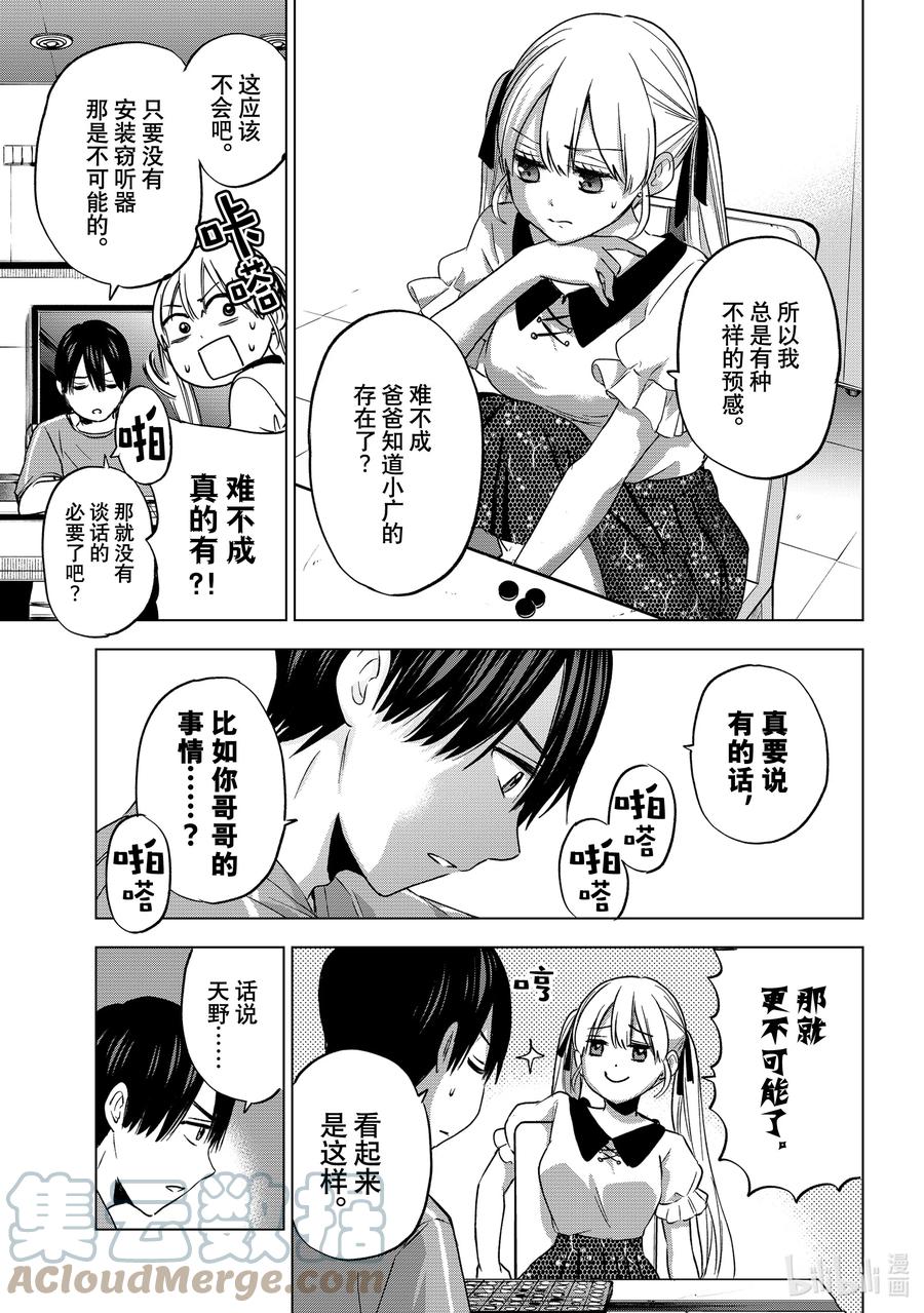 66你被老哥表白了吧……？-杜鹃的婚约-吉河美希 ,讲谈社（第3张）