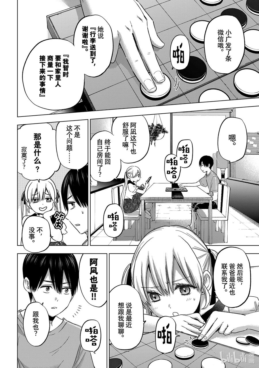 66你被老哥表白了吧……？-杜鹃的婚约-吉河美希 ,讲谈社（第2张）
