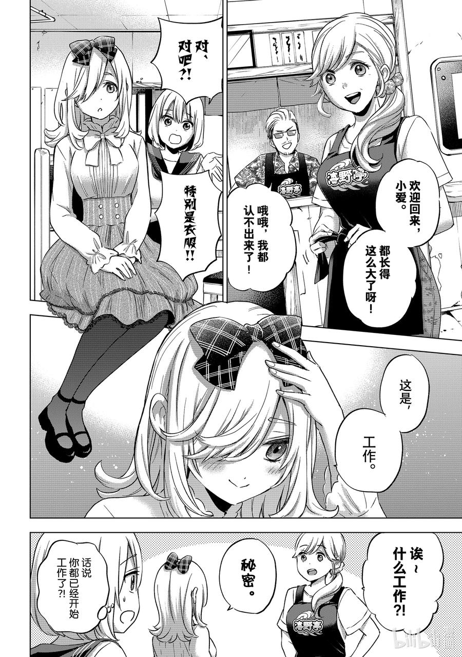 66你被老哥表白了吧……？-杜鹃的婚约-吉河美希 ,讲谈社（第8张）