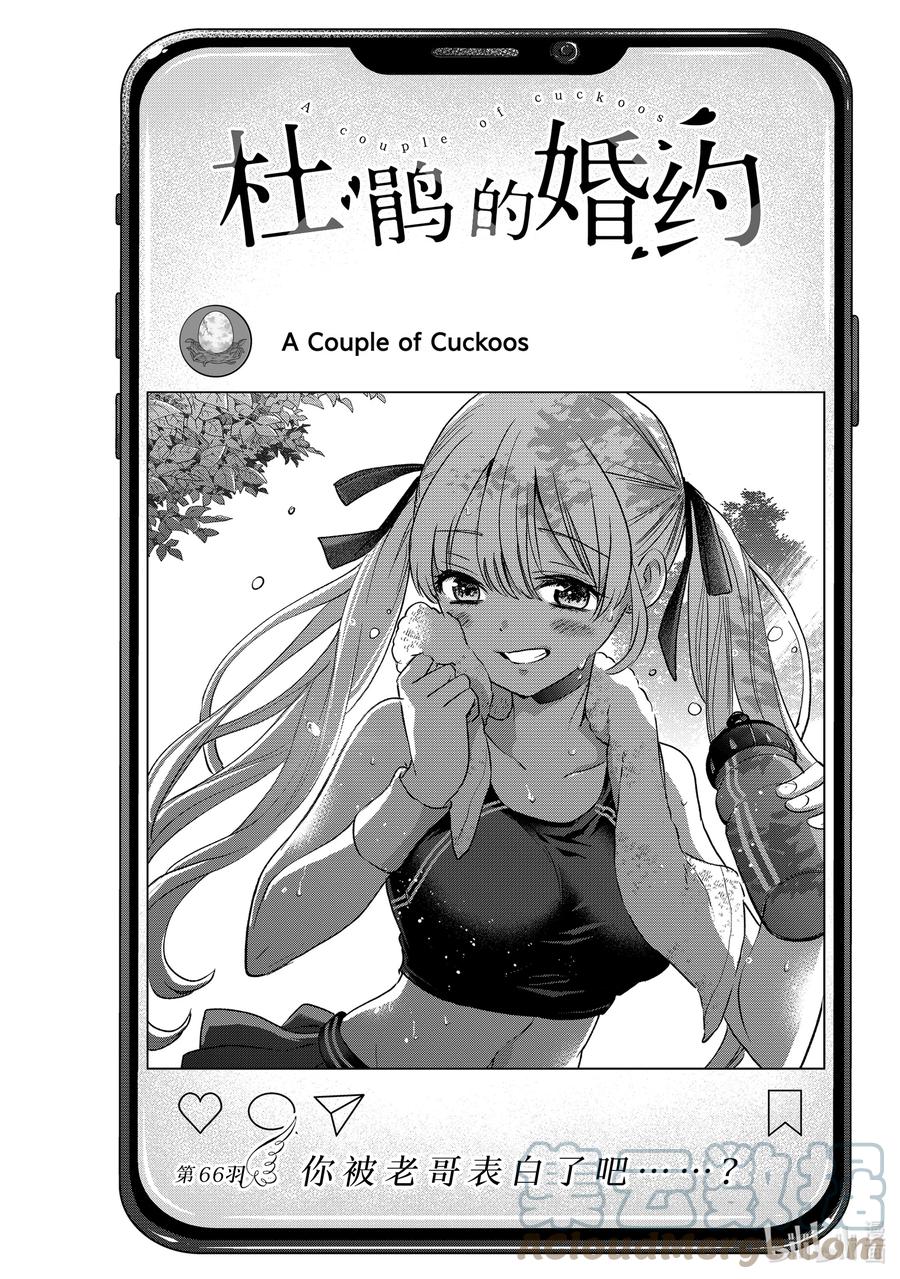 66你被老哥表白了吧……？-杜鹃的婚约-吉河美希 ,讲谈社（第1张）