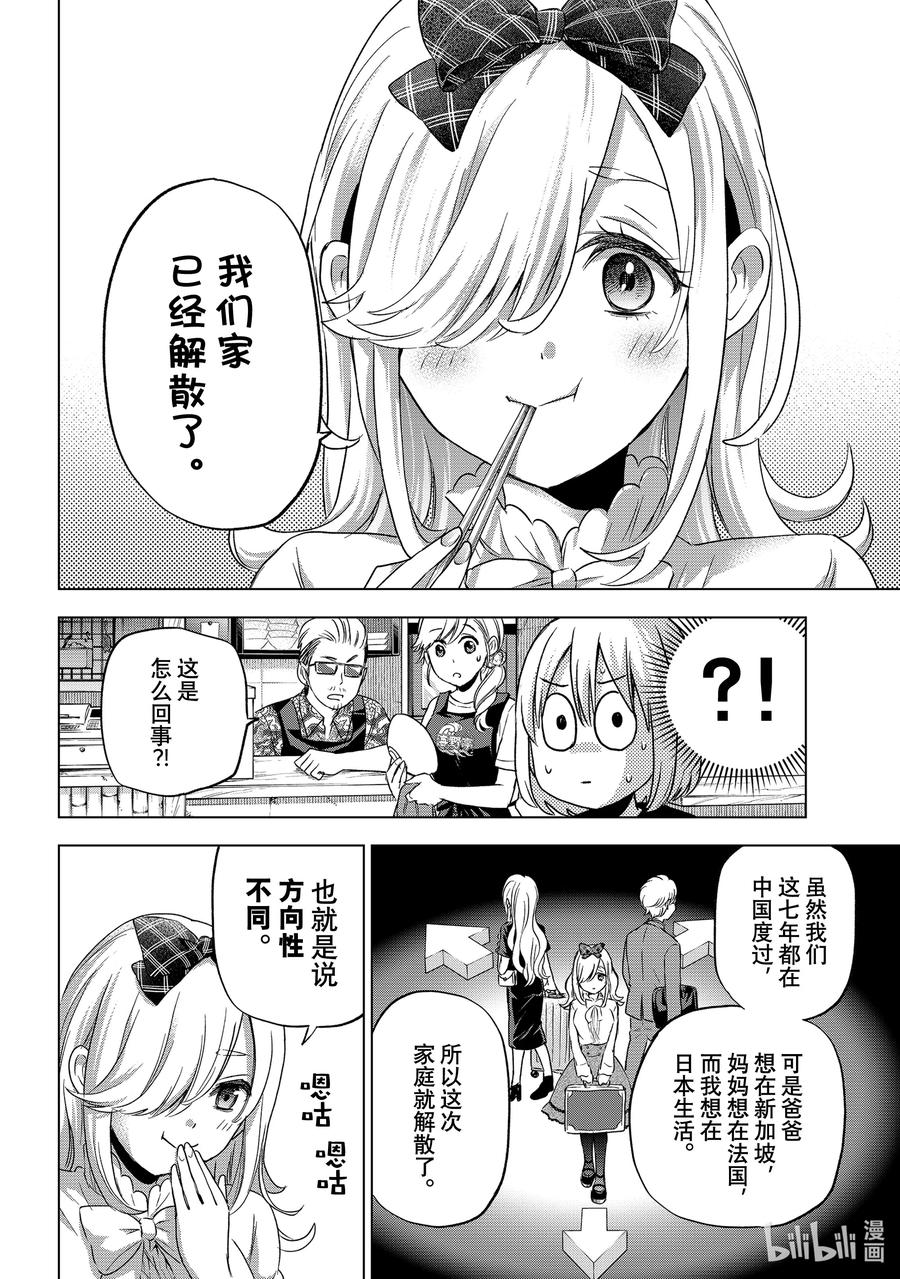 66你被老哥表白了吧……？-杜鹃的婚约-吉河美希 ,讲谈社（第10张）