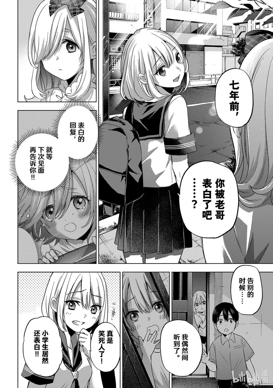66你被老哥表白了吧……？-杜鹃的婚约-吉河美希 ,讲谈社（第14张）