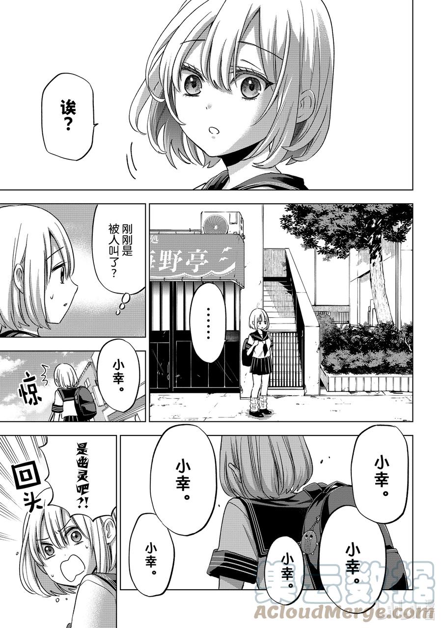 66你被老哥表白了吧……？-杜鹃的婚约-吉河美希 ,讲谈社（第5张）