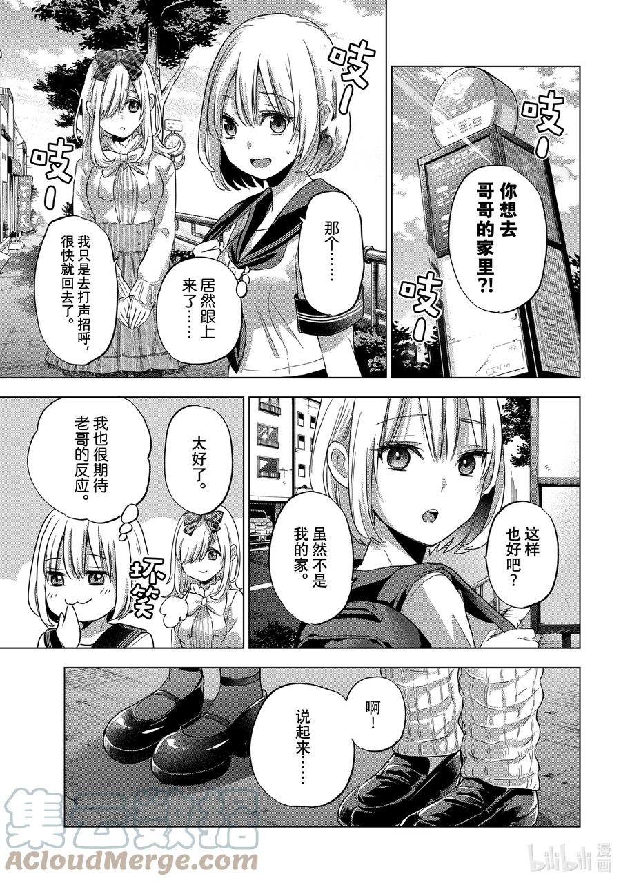 66你被老哥表白了吧……？-杜鹃的婚约-吉河美希 ,讲谈社（第13张）