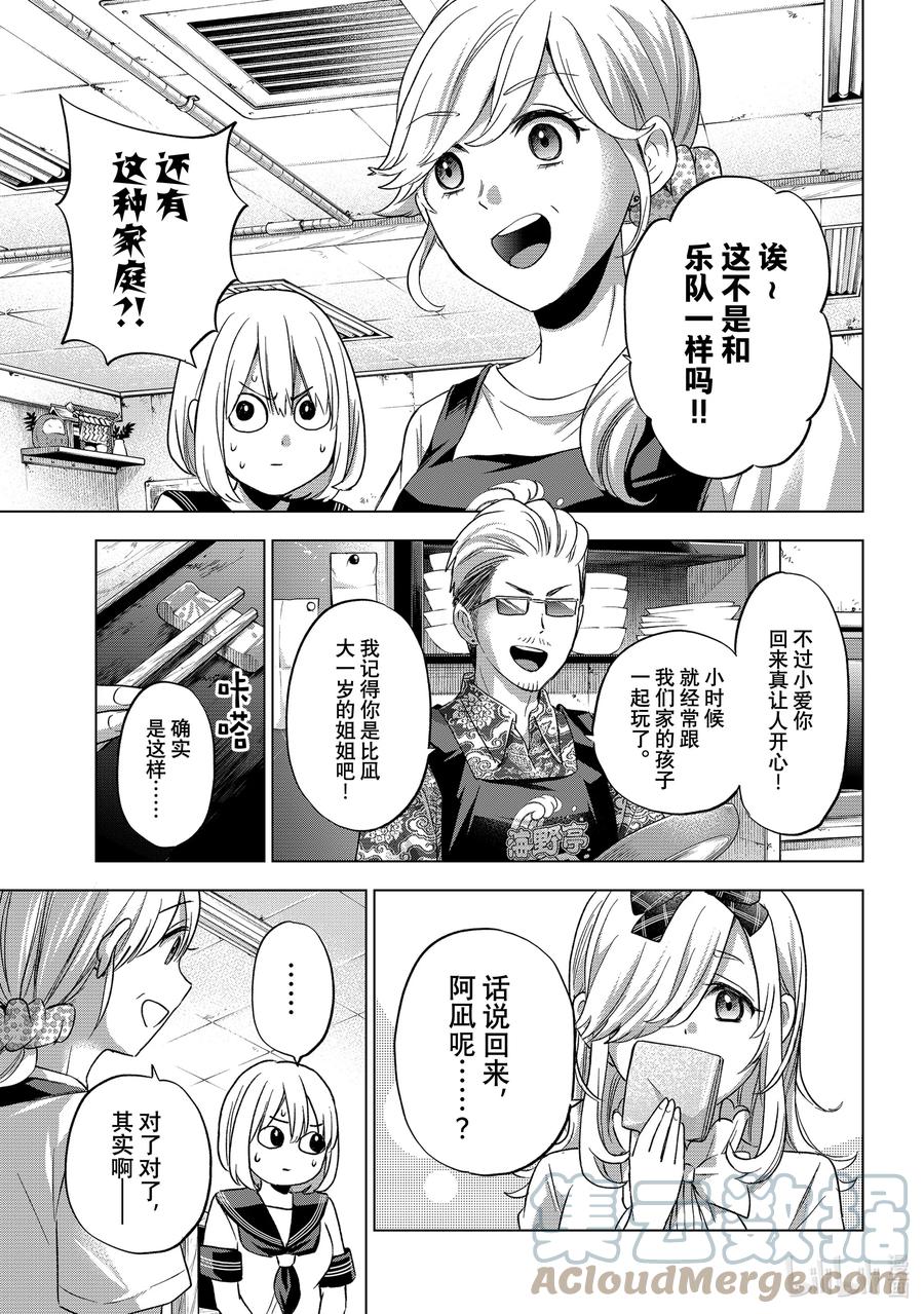 66你被老哥表白了吧……？-杜鹃的婚约-吉河美希 ,讲谈社（第11张）