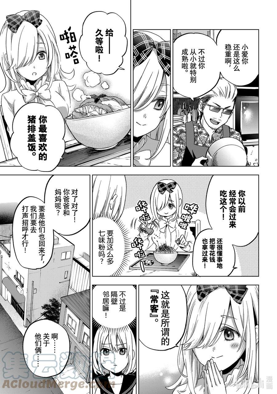 66你被老哥表白了吧……？-杜鹃的婚约-吉河美希 ,讲谈社（第9张）