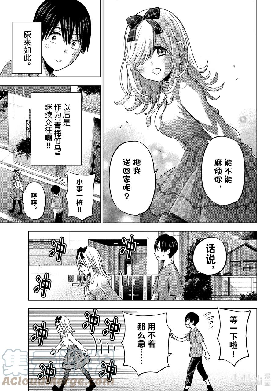 67能不能把我送回家呢？-杜鹃的婚约-吉河美希 ,讲谈社（第9张）
