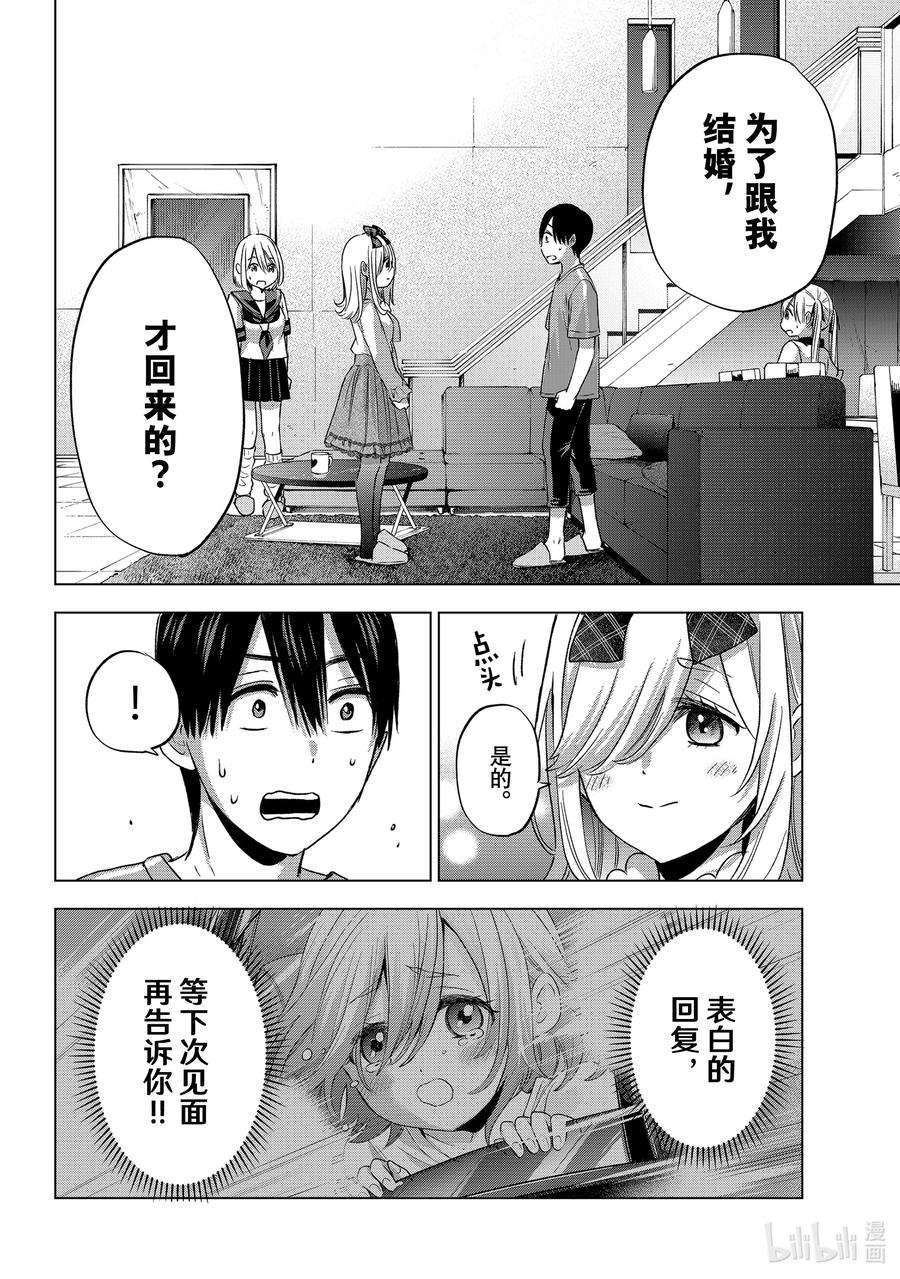 67能不能把我送回家呢？-杜鹃的婚约-吉河美希 ,讲谈社（第2张）