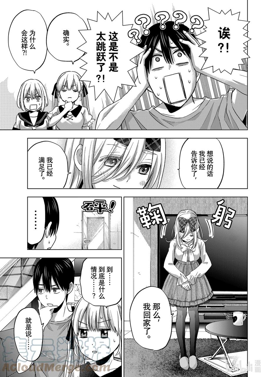 67能不能把我送回家呢？-杜鹃的婚约-吉河美希 ,讲谈社（第3张）