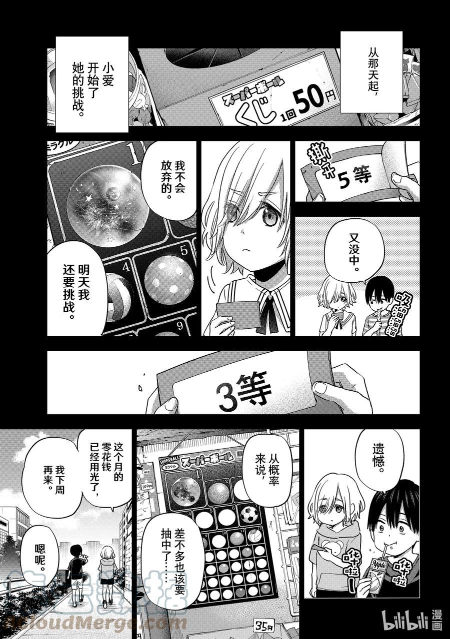 67能不能把我送回家呢？-杜鹃的婚约-吉河美希 ,讲谈社（第15张）