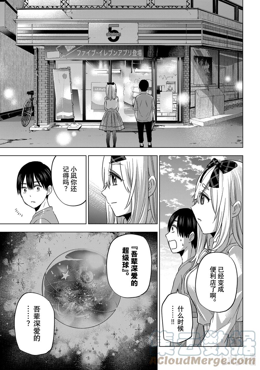 67能不能把我送回家呢？-杜鹃的婚约-吉河美希 ,讲谈社（第13张）