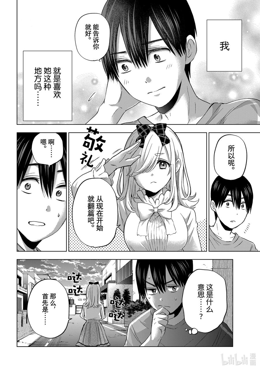 67能不能把我送回家呢？-杜鹃的婚约-吉河美希 ,讲谈社（第8张）