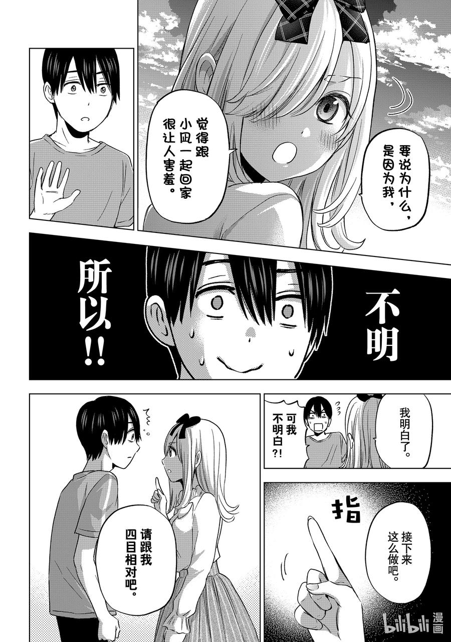 67能不能把我送回家呢？-杜鹃的婚约-吉河美希 ,讲谈社（第10张）