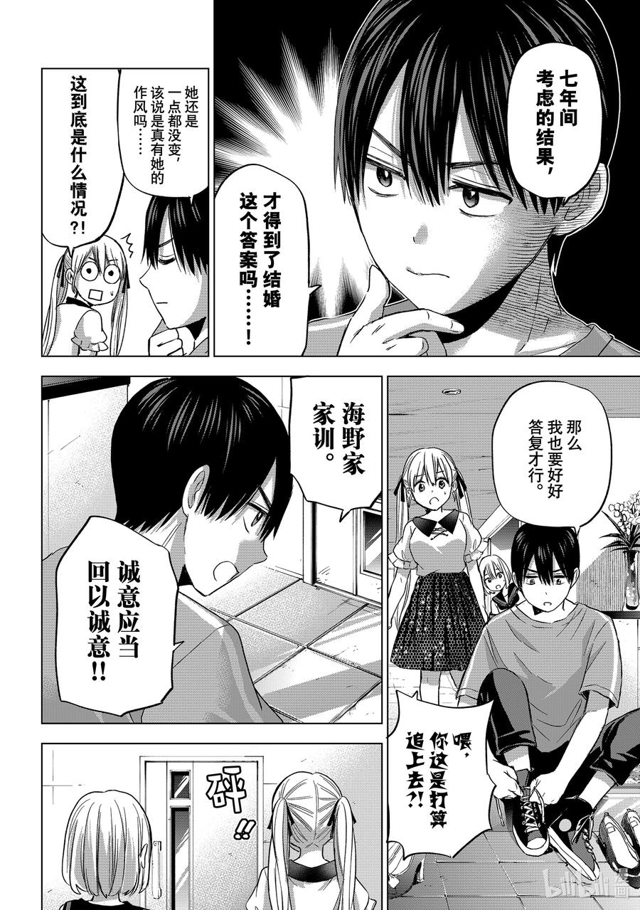 67能不能把我送回家呢？-杜鹃的婚约-吉河美希 ,讲谈社（第4张）