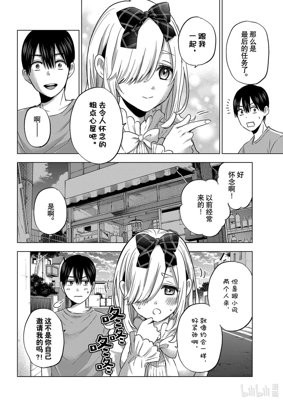 67能不能把我送回家呢？-杜鹃的婚约-吉河美希 ,讲谈社（第12张）