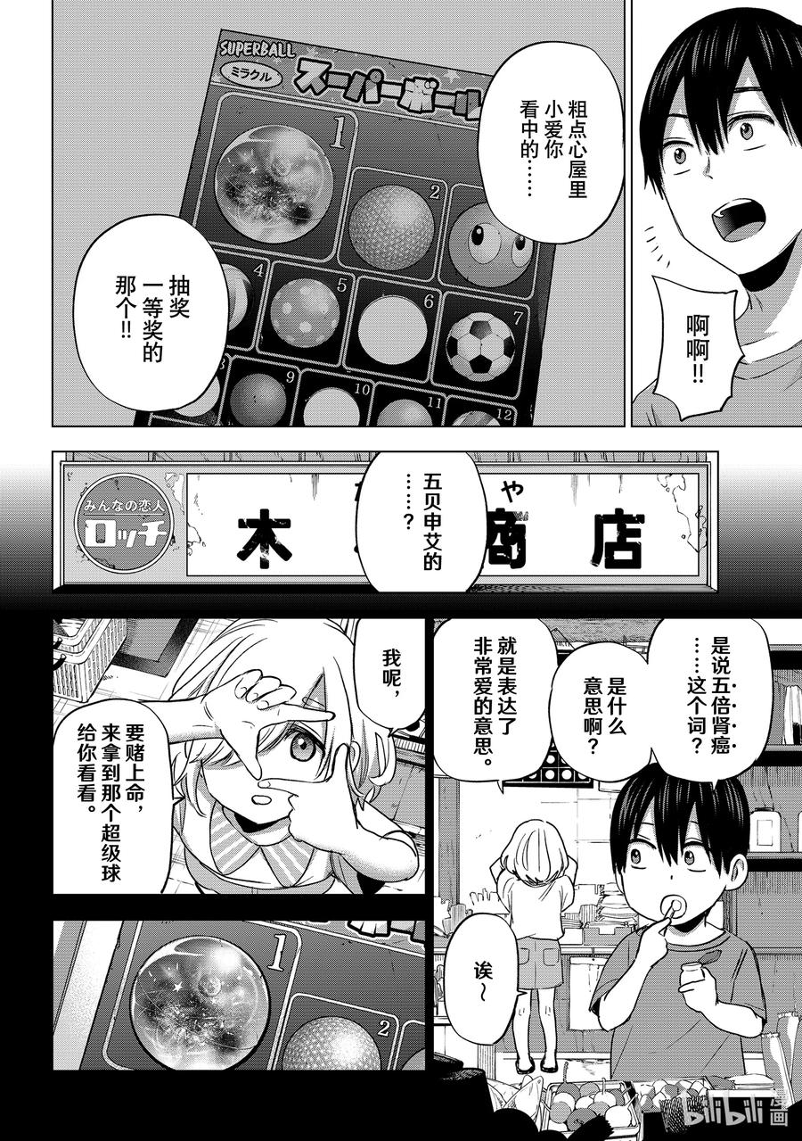 67能不能把我送回家呢？-杜鹃的婚约-吉河美希 ,讲谈社（第14张）