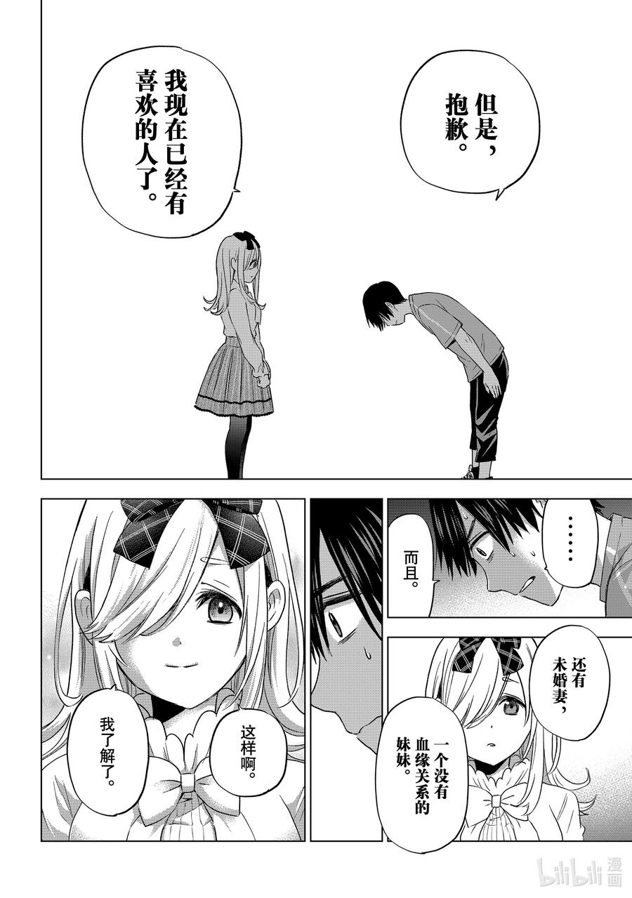 67能不能把我送回家呢？-杜鹃的婚约-吉河美希 ,讲谈社（第6张）