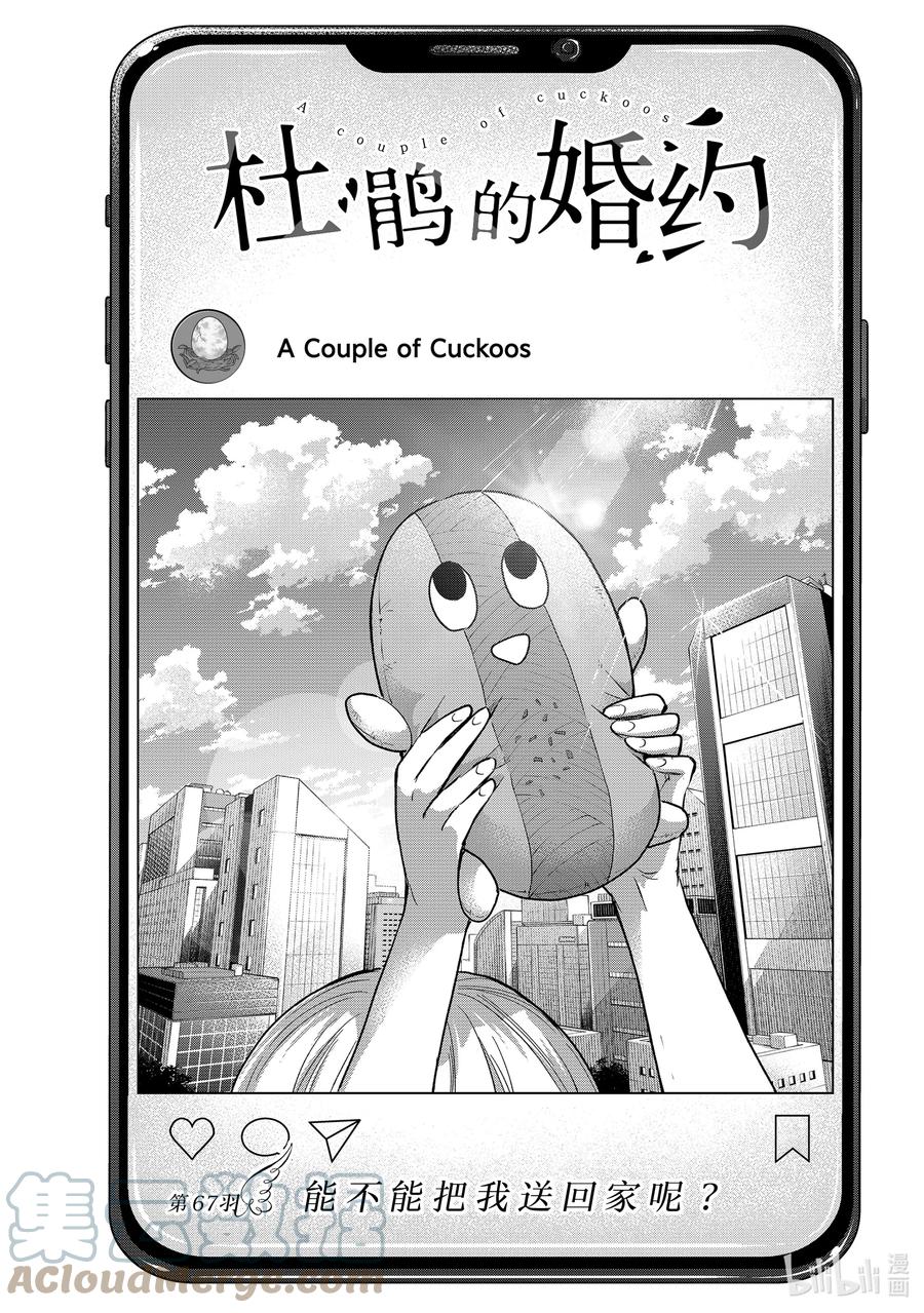 67能不能把我送回家呢？-杜鹃的婚约-吉河美希 ,讲谈社（第1张）