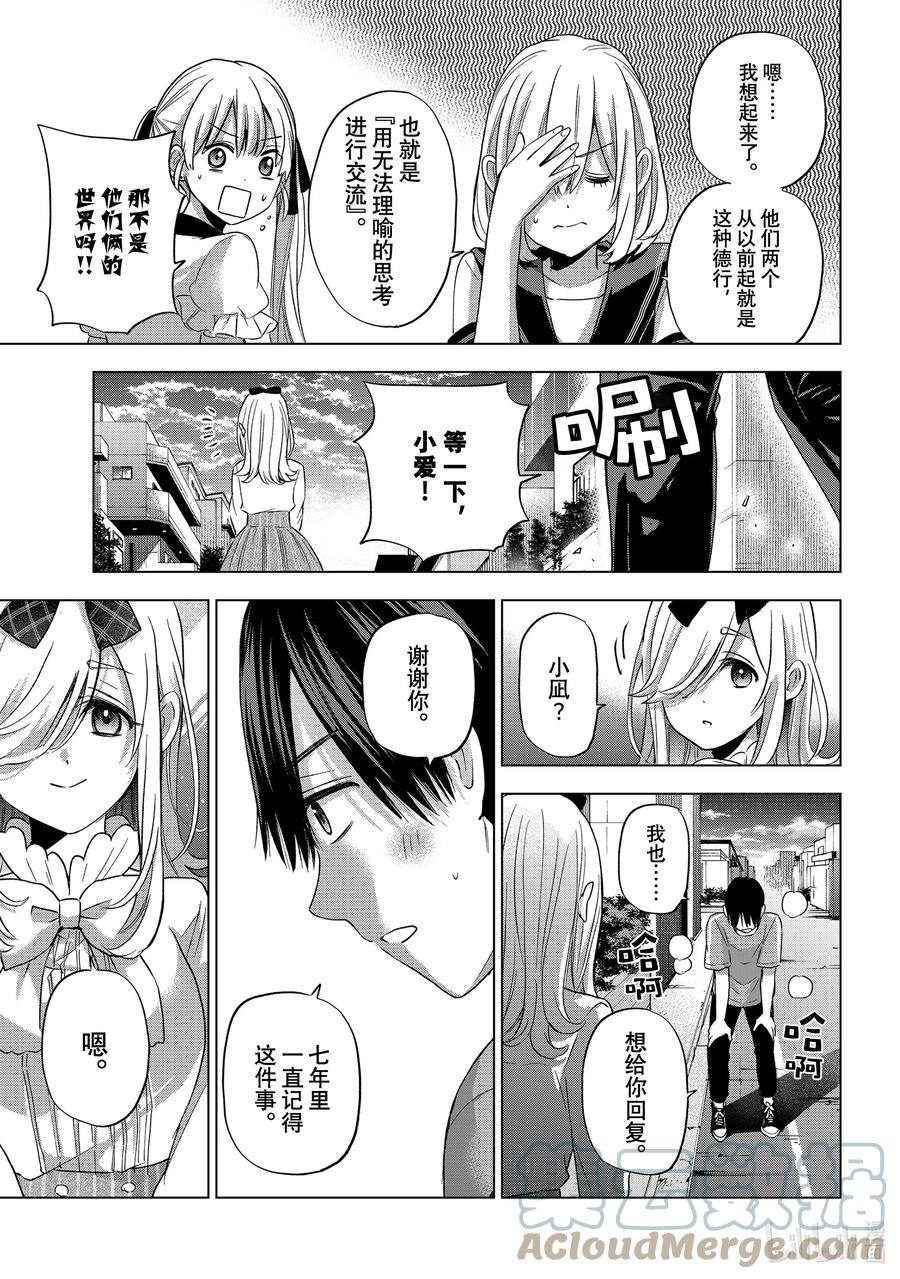 67能不能把我送回家呢？-杜鹃的婚约-吉河美希 ,讲谈社（第5张）