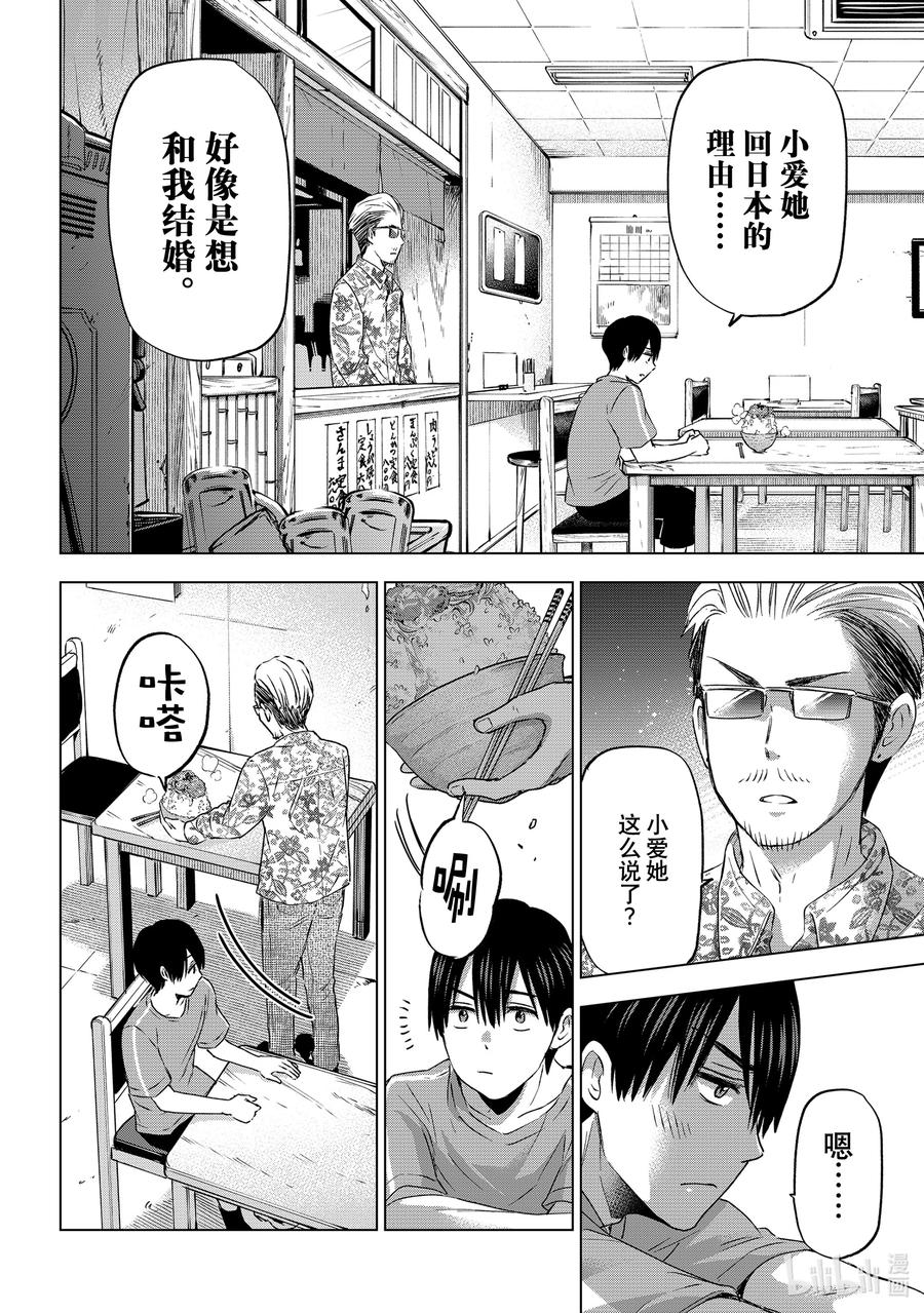 68这究竟像谁啊？！-杜鹃的婚约-吉河美希 ,讲谈社（第3张）