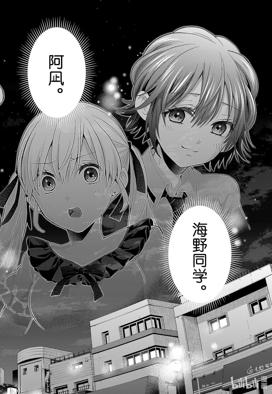 68这究竟像谁啊？！-杜鹃的婚约-吉河美希 ,讲谈社（第15张）