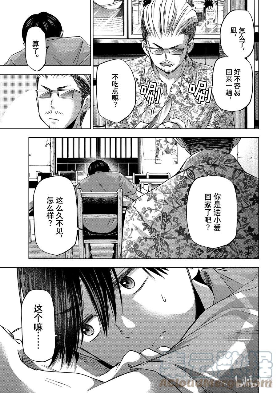68这究竟像谁啊？！-杜鹃的婚约-吉河美希 ,讲谈社（第2张）
