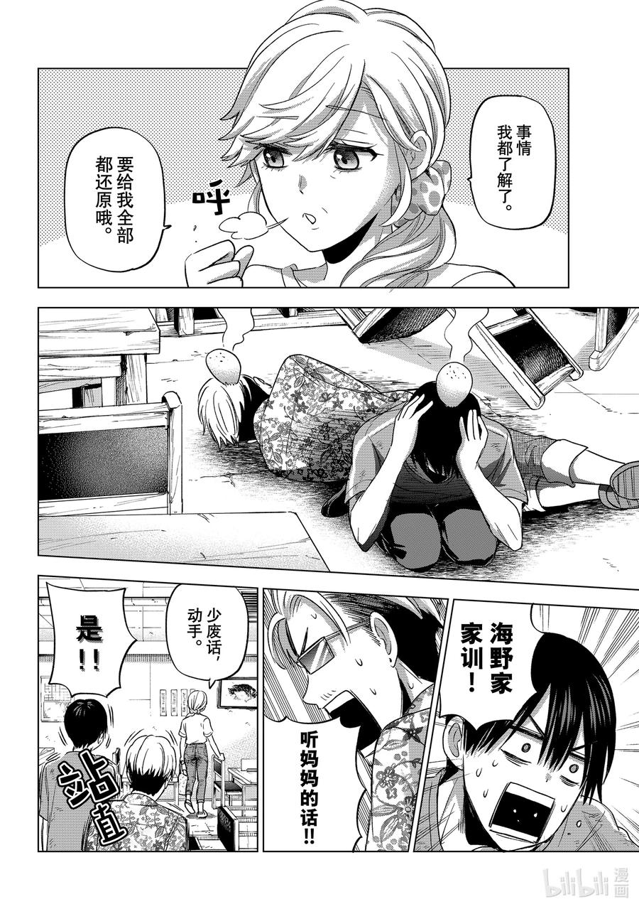 68这究竟像谁啊？！-杜鹃的婚约-吉河美希 ,讲谈社（第11张）