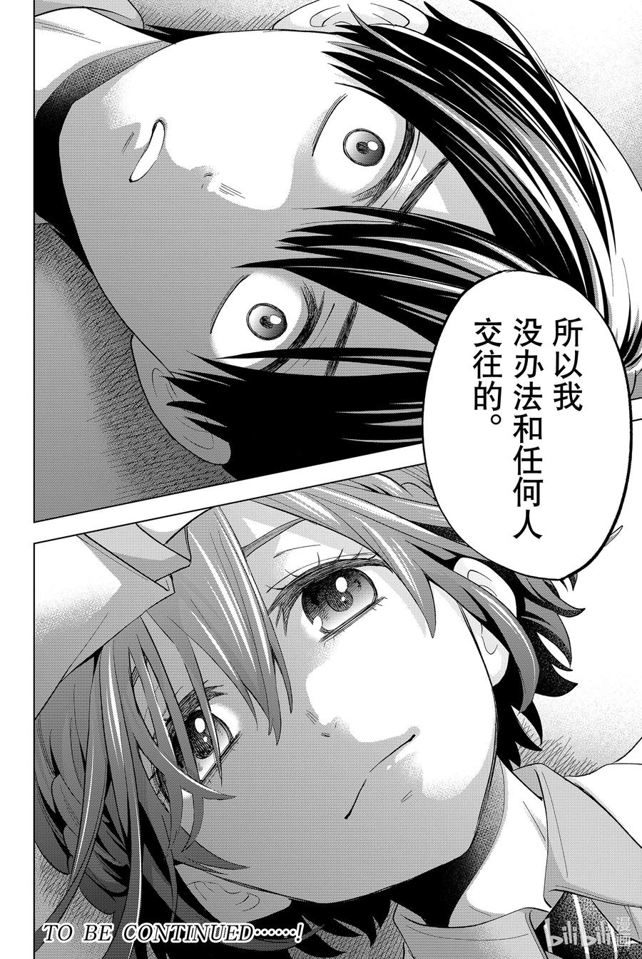 6你愿意和我交往吗……？-杜鹃的婚约-吉河美希 ,讲谈社（第21张）