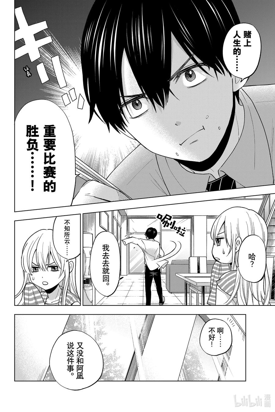 6你愿意和我交往吗……？-杜鹃的婚约-吉河美希 ,讲谈社（第3张）