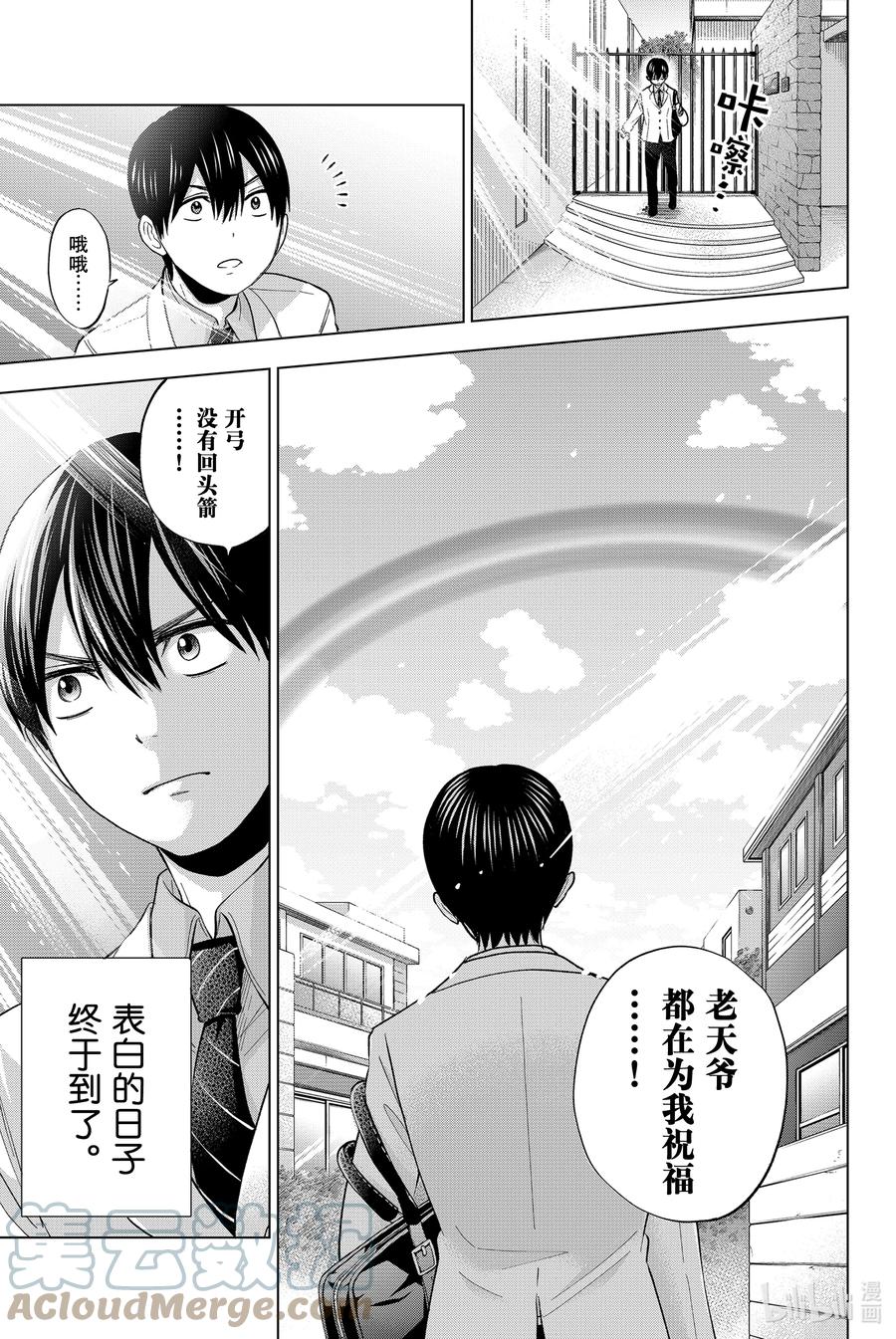 6你愿意和我交往吗……？-杜鹃的婚约-吉河美希 ,讲谈社（第4张）