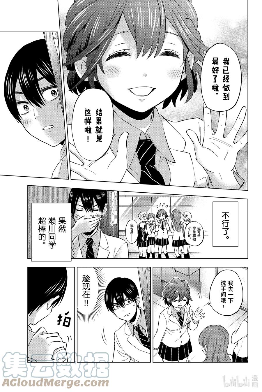 6你愿意和我交往吗……？-杜鹃的婚约-吉河美希 ,讲谈社（第6张）