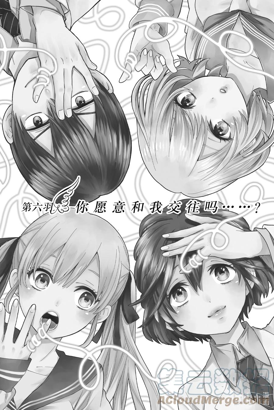 6你愿意和我交往吗……？-杜鹃的婚约-吉河美希 ,讲谈社（第1张）