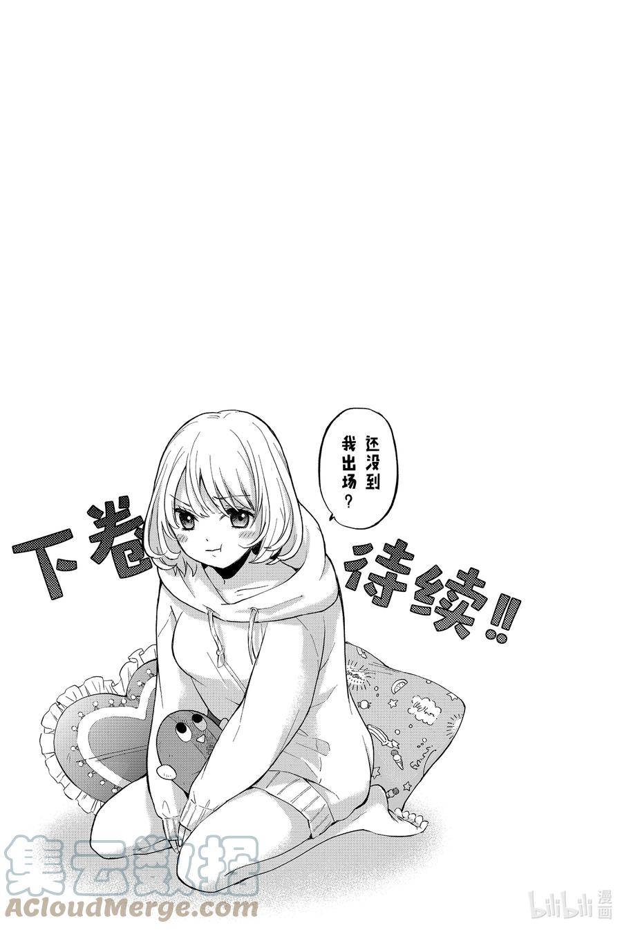6你愿意和我交往吗……？-杜鹃的婚约-吉河美希 ,讲谈社（第22张）