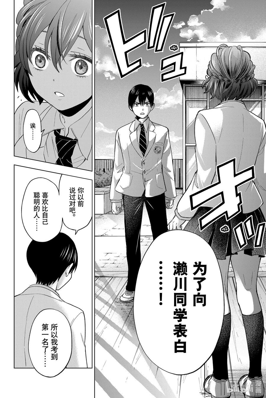 6你愿意和我交往吗……？-杜鹃的婚约-吉河美希 ,讲谈社（第11张）