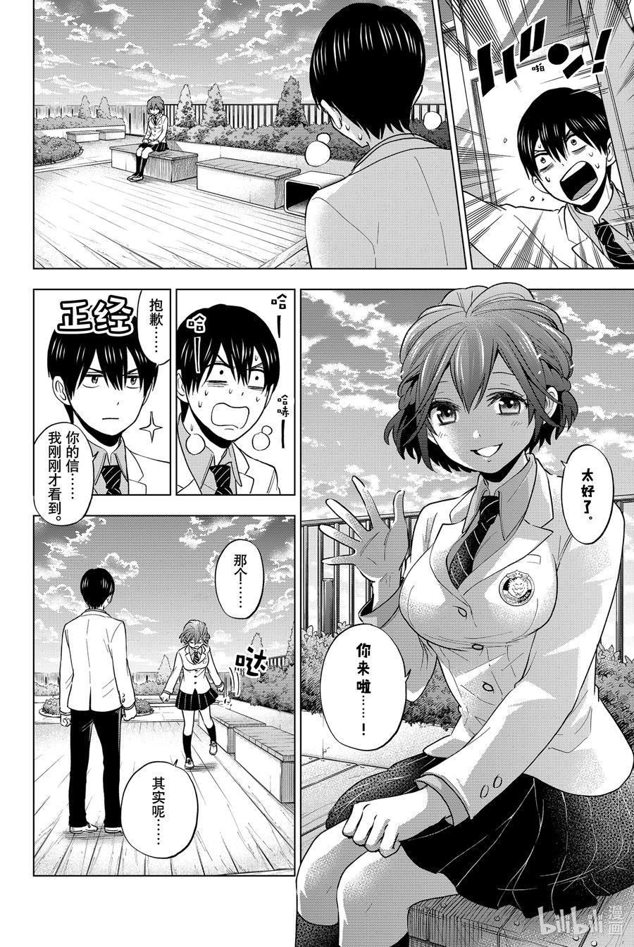 6你愿意和我交往吗……？-杜鹃的婚约-吉河美希 ,讲谈社（第9张）