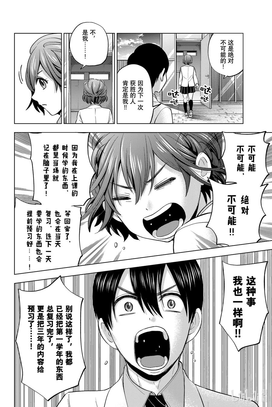 6你愿意和我交往吗……？-杜鹃的婚约-吉河美希 ,讲谈社（第15张）