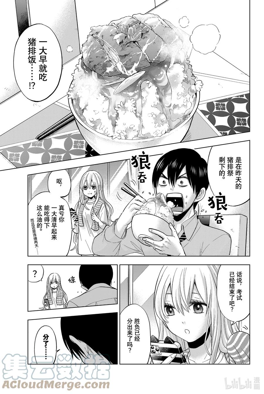 6你愿意和我交往吗……？-杜鹃的婚约-吉河美希 ,讲谈社（第2张）