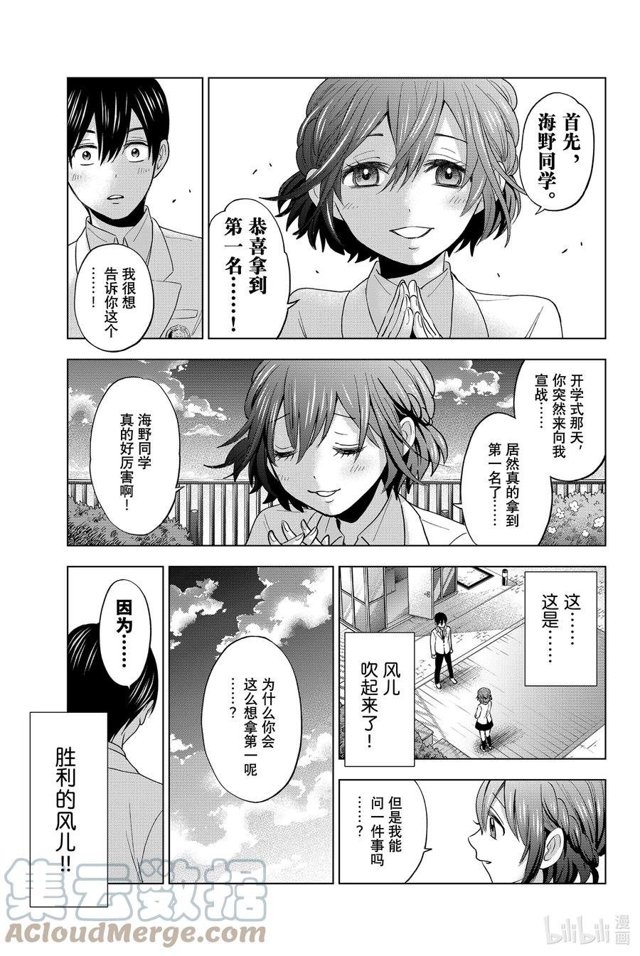 6你愿意和我交往吗……？-杜鹃的婚约-吉河美希 ,讲谈社（第10张）