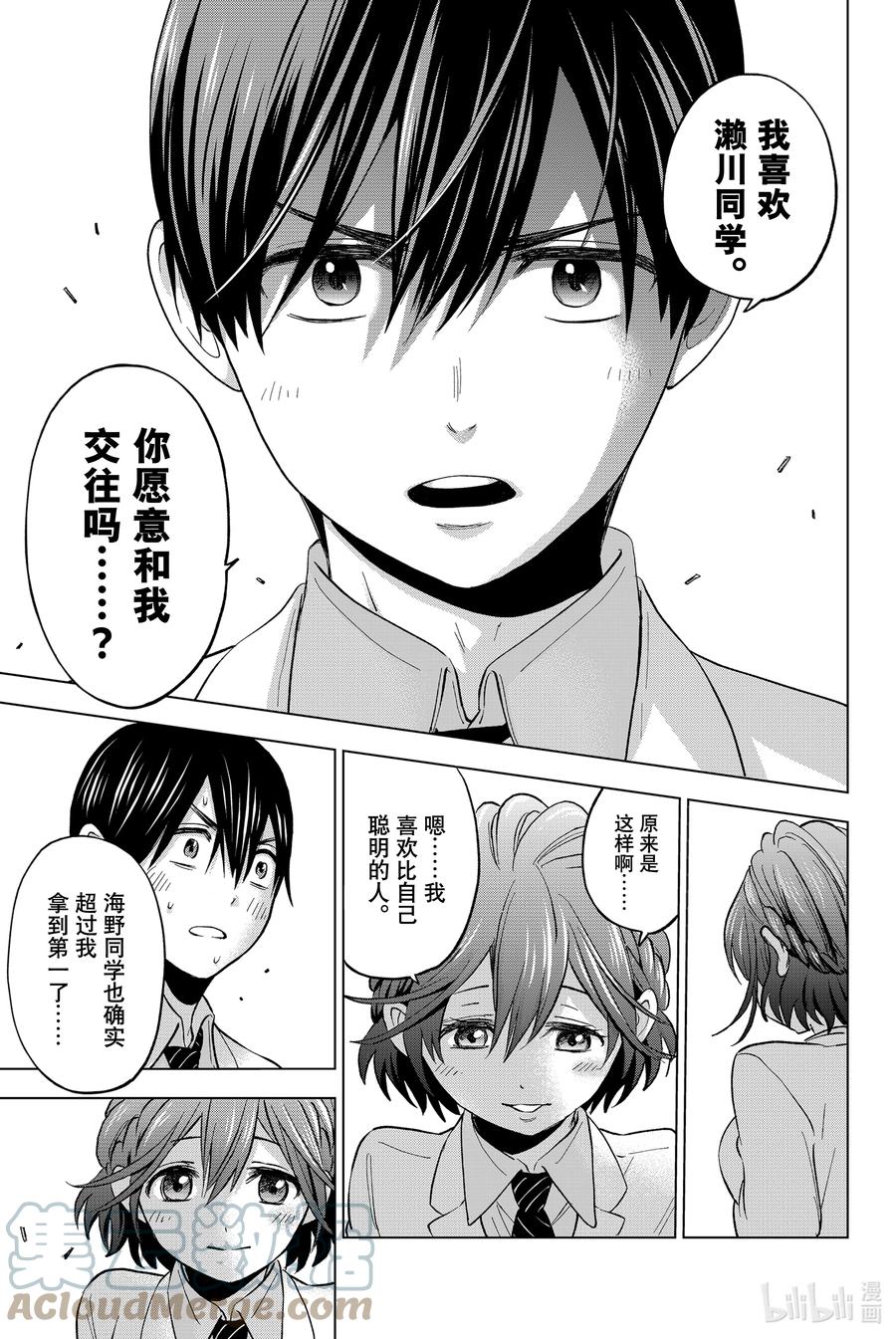 6你愿意和我交往吗……？-杜鹃的婚约-吉河美希 ,讲谈社（第12张）