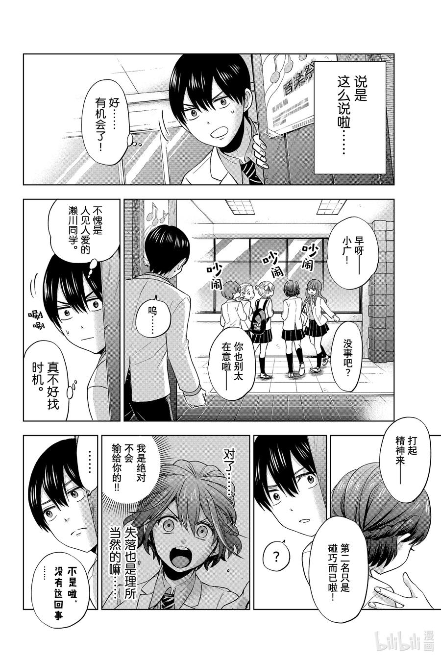 6你愿意和我交往吗……？-杜鹃的婚约-吉河美希 ,讲谈社（第5张）
