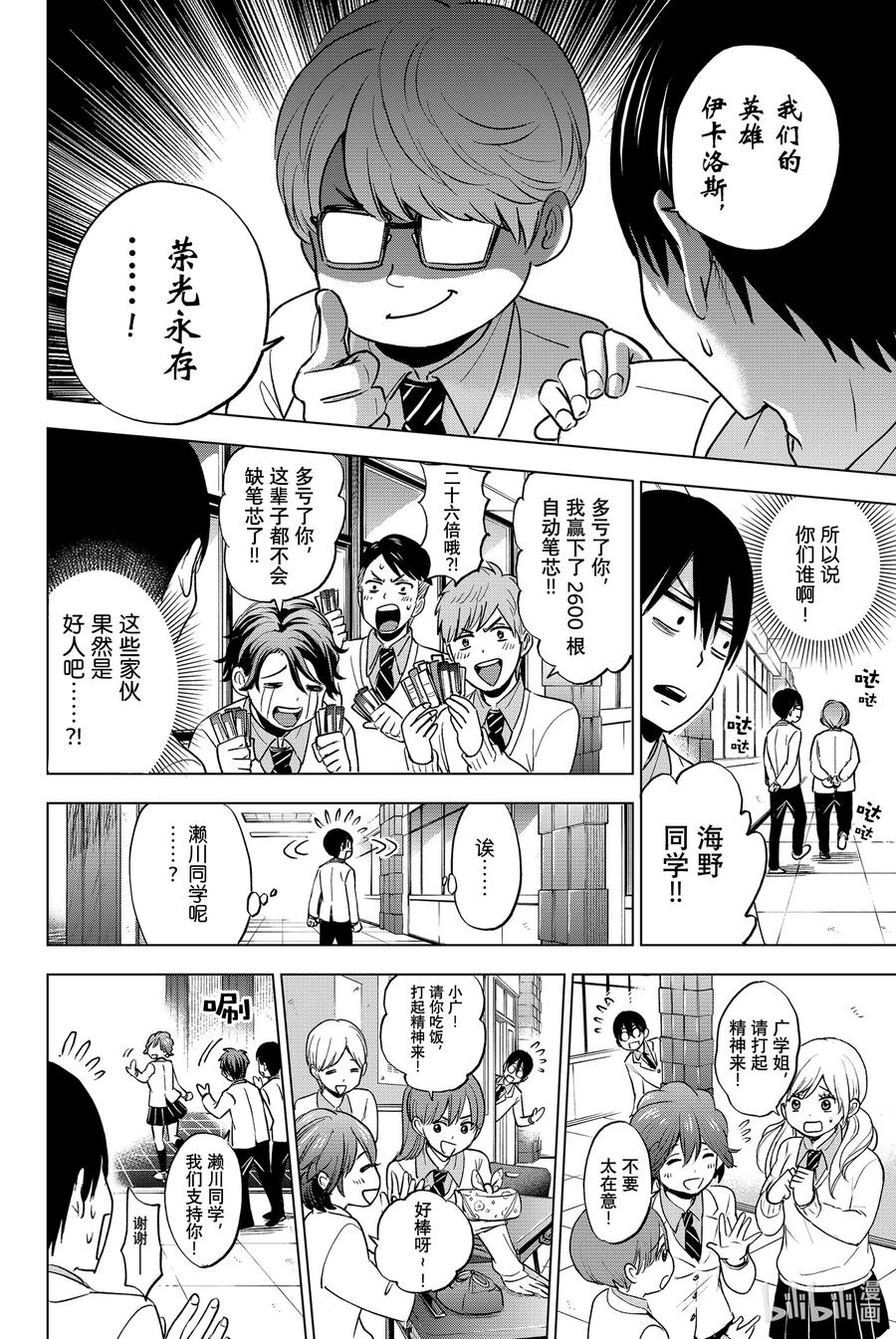 6你愿意和我交往吗……？-杜鹃的婚约-吉河美希 ,讲谈社（第7张）